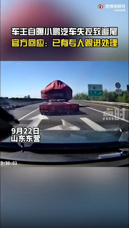 车主自曝疑为小鹏自动驾驶模式失控导致追尾