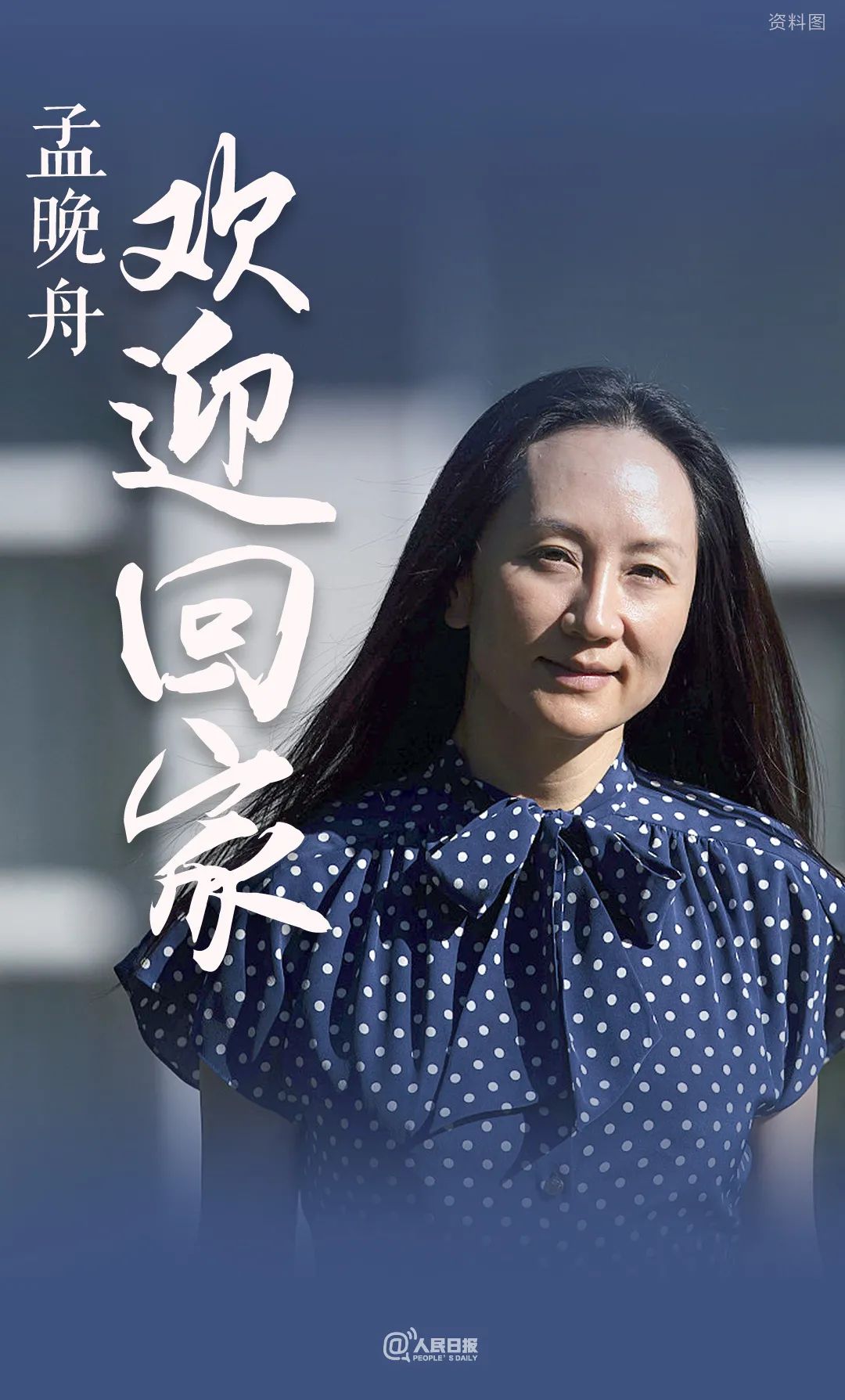 平安到家!孟晚舟抵达深圳休闲区蓝鸢梦想 - Www.slyday.coM 平安到家!孟晚舟抵达深圳休闲区蓝鸢梦想 - Www.slyday.coM