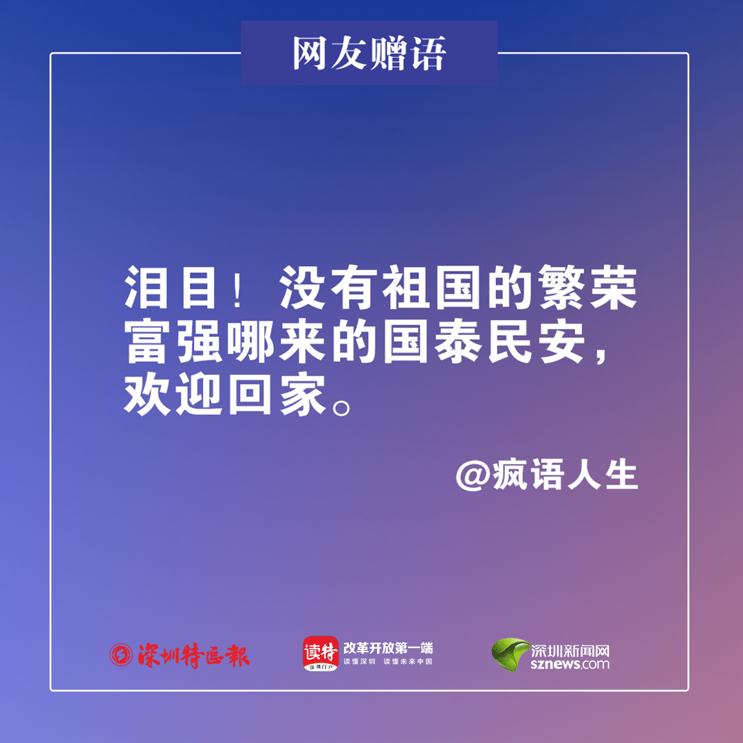 孟晚舟抵达深圳:如果信念有颜色,那一定是中国红!休闲区蓝鸢梦想 - Www.slyday.coM 孟晚舟抵达深圳:如果信念有颜色,那一定是中国红!休闲区蓝鸢梦想 - Www.slyday.coM