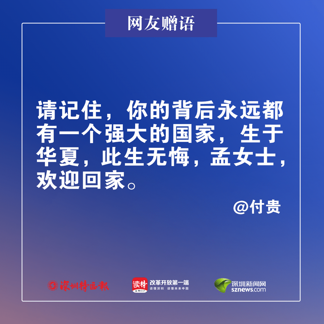 孟晚舟抵达深圳:如果信念有颜色,那一定是中国红!休闲区蓝鸢梦想 - Www.slyday.coM 孟晚舟抵达深圳:如果信念有颜色,那一定是中国红!休闲区蓝鸢梦想 - Www.slyday.coM