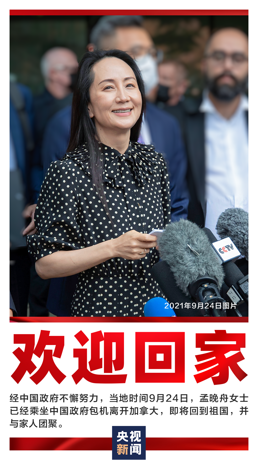 孟晚舟乘包机回国 解除脚铐留下淤青 强忍泪水说不哭休闲区蓝鸢梦想 - Www.slyday.coM 孟晚舟乘包机回国 解除脚铐留下淤青 强忍泪水说不哭休闲区蓝鸢梦想 - Www.slyday.coM