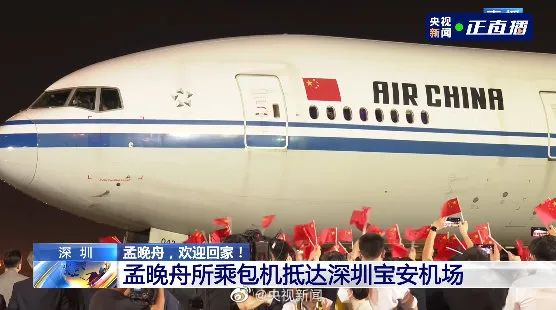 孟晚舟抵达深圳:如果信念有颜色,那一定是中国红!休闲区蓝鸢梦想 - Www.slyday.coM 孟晚舟抵达深圳:如果信念有颜色,那一定是中国红!休闲区蓝鸢梦想 - Www.slyday.coM