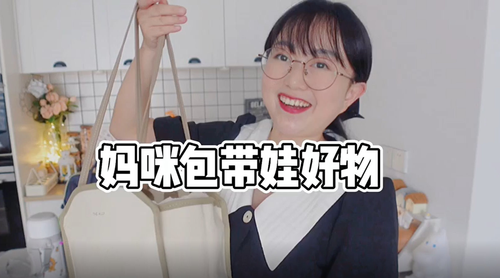 全职二胎妈妈 | 妈咪包里都有什么？