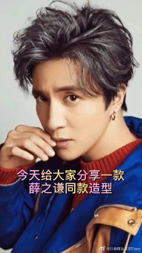 今天分享一款薛之谦同款露额,显脸小的发型
