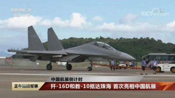 首次抵达珠海机场的歼-16D电子战机。（央视新闻截图）