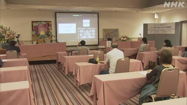 在日本大阪召開的“家裏蹲”現場討論會(視頻截圖)