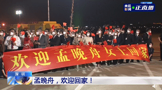 “如果信念有颜色,那一定是中国红!”孟晚舟平安回家!休闲区蓝鸢梦想 - Www.slyday.coM “如果信念有颜色,那一定是中国红!”孟晚舟平安回家!休闲区蓝鸢梦想 - Www.slyday.coM