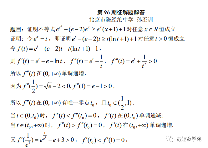 北京市陈经纶中学孙丕训北京张波广东省中山纪念中学(528454)邓启龙第