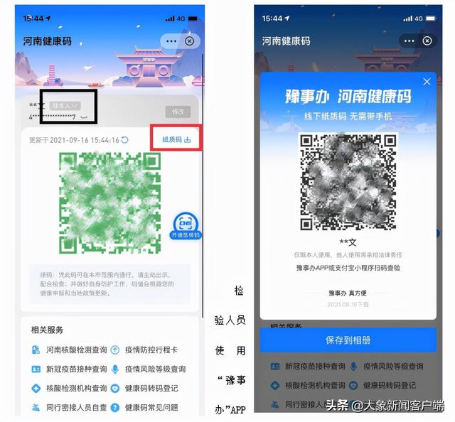 河南健康码有变化!学生,老年人可持"纸质健康码"出行