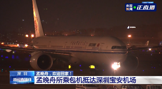 “如果信念有颜色,那一定是中国红!”孟晚舟平安回家!休闲区蓝鸢梦想 - Www.slyday.coM “如果信念有颜色,那一定是中国红!”孟晚舟平安回家!休闲区蓝鸢梦想 - Www.slyday.coM