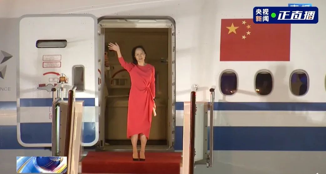 9.26 周日|平安归来!孟晚舟:“如果信念有颜色,那一定是中国红”(语音版)休闲区蓝鸢梦想 - Www.slyday.coM 9.26 周日|平安归来!孟晚舟:“如果信念有颜色,那一定是中国红”(语音版)休闲区蓝鸢梦想 - Www.slyday.coM