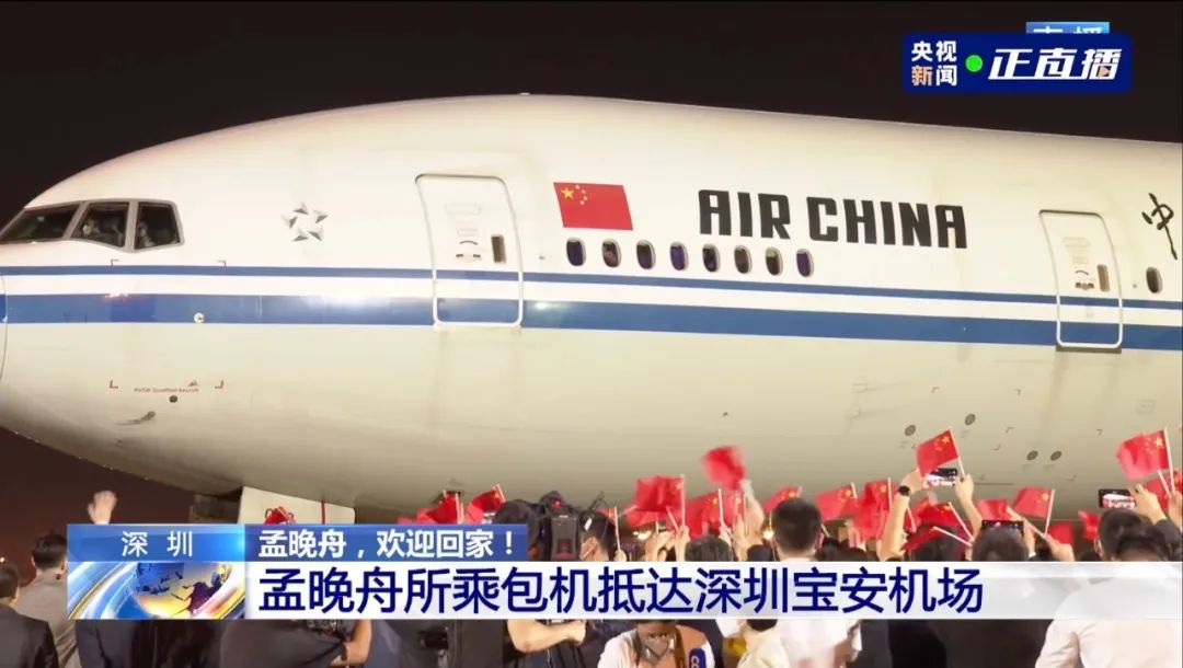 “如果信念有颜色,那一定是中国红!”孟晚舟平安回家!休闲区蓝鸢梦想 - Www.slyday.coM “如果信念有颜色,那一定是中国红!”孟晚舟平安回家!休闲区蓝鸢梦想 - Www.slyday.coM