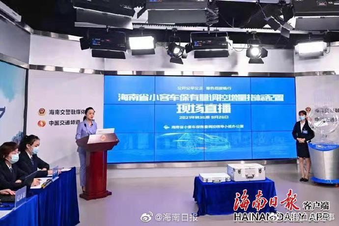 中签率28.4%！海南9月小客车摇号配置结果出炉