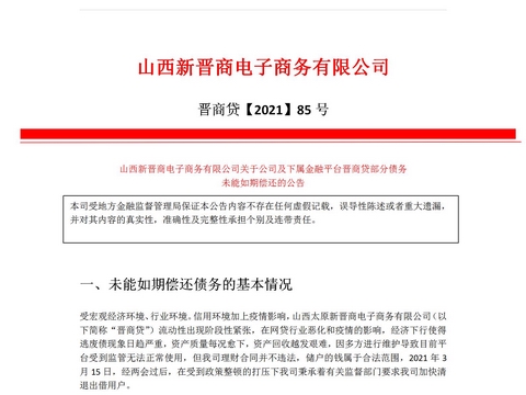 新晋商旗下“晋商贷”是如何一步步成为“晋商资本”的？