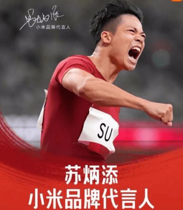 排面！苏炳添杨倩先后成为小米代言人，网友：雷总这次方向对了