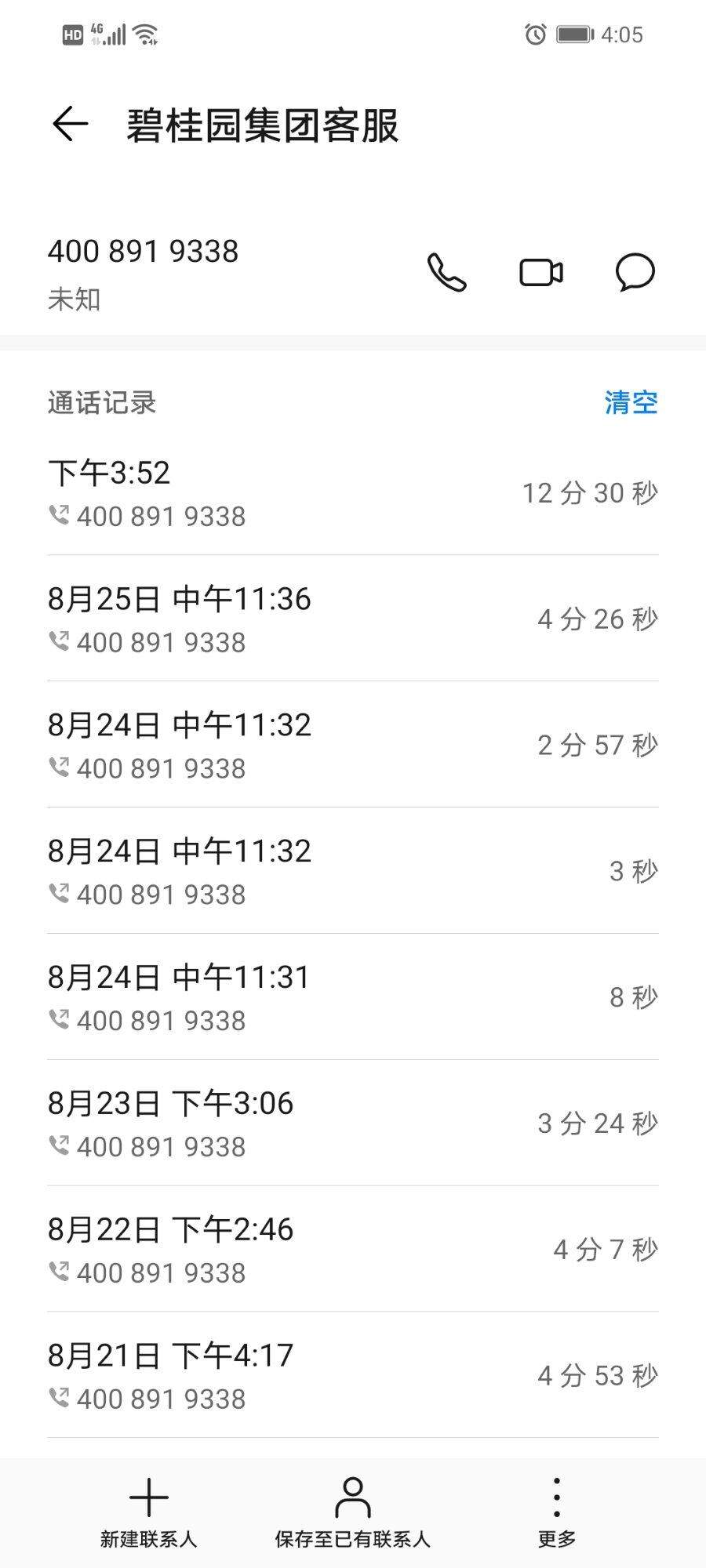 碧桂园毛坯房钢筋裸露不退不换 业主多次投诉无果(图8)