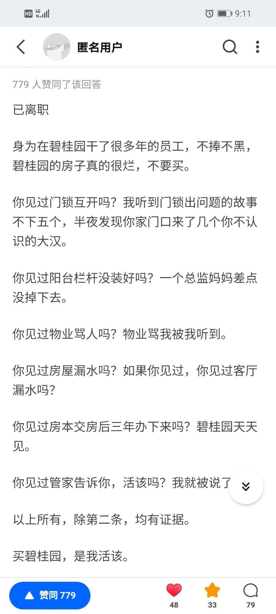 碧桂园毛坯房钢筋裸露不退不换 业主多次投诉无果(图5)