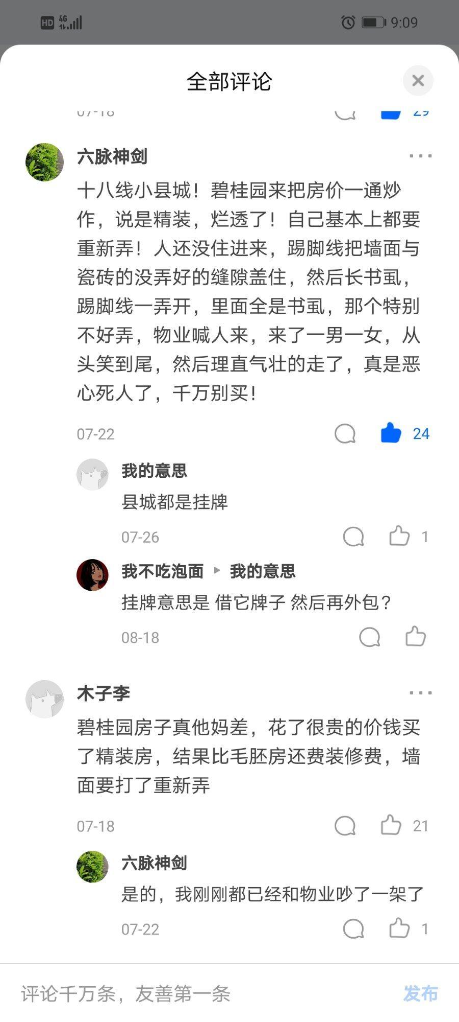 碧桂园毛坯房钢筋裸露不退不换 业主多次投诉无果(图6)