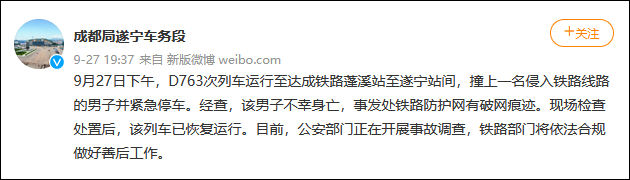 兰州开往成都的动车撞人?成都铁路局回应休闲区蓝鸢梦想 - Www.slyday.coM 兰州开往成都的动车撞人?成都铁路局回应休闲区蓝鸢梦想 - Www.slyday.coM