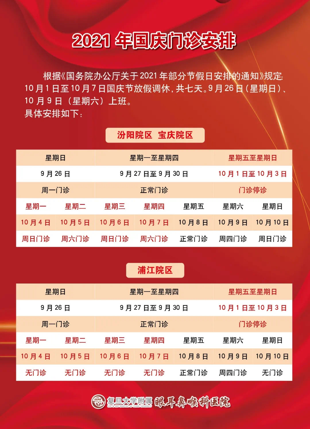 【国庆就诊指南】徐汇、静安部分三甲医院的门急诊放假安排,人手一份,有备无患休闲区蓝鸢梦想 - Www.slyday.coM 【国庆就诊指南】徐汇、静安部分三甲医院的门急诊放假安排,人手一份,有备无患休闲区蓝鸢梦想 - Www.slyday.coM