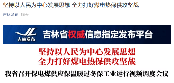 辽宁、吉林发声:最大可能避免拉闸限电休闲区蓝鸢梦想 - Www.slyday.coM 辽宁、吉林发声:最大可能避免拉闸限电休闲区蓝鸢梦想 - Www.slyday.coM