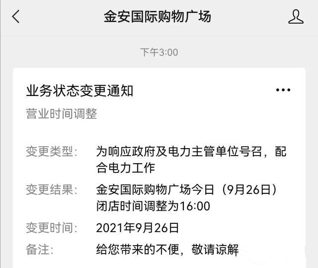 东北多地拉闸限电,黑龙江提出确保疫情防控电力供应休闲区蓝鸢梦想 - Www.slyday.coM 东北多地拉闸限电,黑龙江提出确保疫情防控电力供应休闲区蓝鸢梦想 - Www.slyday.coM