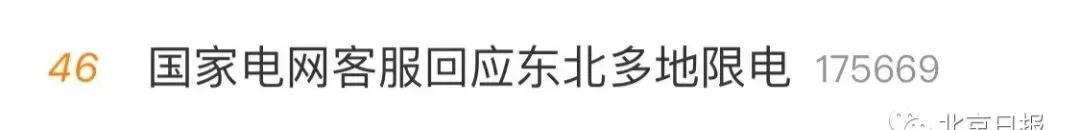 东北多地拉闸限电冲上热搜!国网回应休闲区蓝鸢梦想 - Www.slyday.coM 东北多地拉闸限电冲上热搜!国网回应休闲区蓝鸢梦想 - Www.slyday.coM