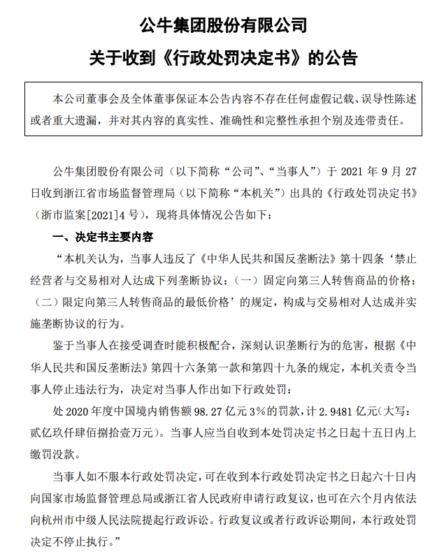 公牛集团:因垄断行为被处罚款2.9481亿元休闲区蓝鸢梦想 - Www.slyday.coM 公牛集团:因垄断行为被处罚款2.9481亿元休闲区蓝鸢梦想 - Www.slyday.coM