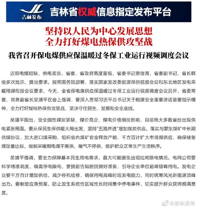 东北多地拉闸限电,国家电网回应休闲区蓝鸢梦想 - Www.slyday.coM 东北多地拉闸限电,国家电网回应休闲区蓝鸢梦想 - Www.slyday.coM