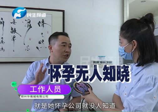 郑州女子怀孕七个月,被公司称没产假劝退?网友:太寒心了!休闲区蓝鸢梦想 - Www.slyday.coM 郑州女子怀孕七个月,被公司称没产假劝退?网友:太寒心了!休闲区蓝鸢梦想 - Www.slyday.coM