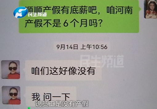 郑州女子怀孕七个月,被公司称没产假劝退?网友:太寒心了!休闲区蓝鸢梦想 - Www.slyday.coM 郑州女子怀孕七个月,被公司称没产假劝退?网友:太寒心了!休闲区蓝鸢梦想 - Www.slyday.coM