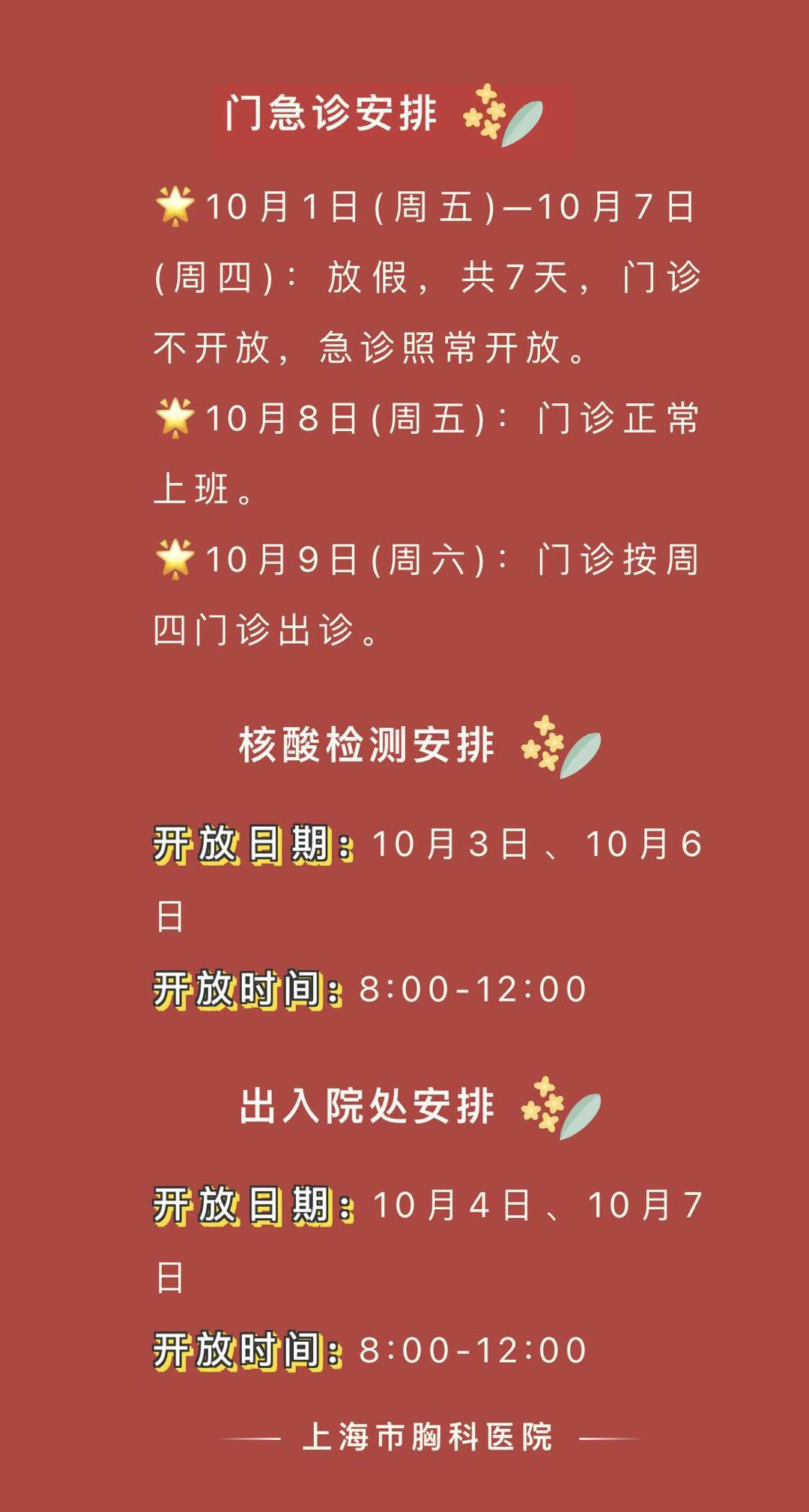 【国庆就诊指南】徐汇、静安部分三甲医院的门急诊放假安排,人手一份,有备无患休闲区蓝鸢梦想 - Www.slyday.coM 【国庆就诊指南】徐汇、静安部分三甲医院的门急诊放假安排,人手一份,有备无患休闲区蓝鸢梦想 - Www.slyday.coM