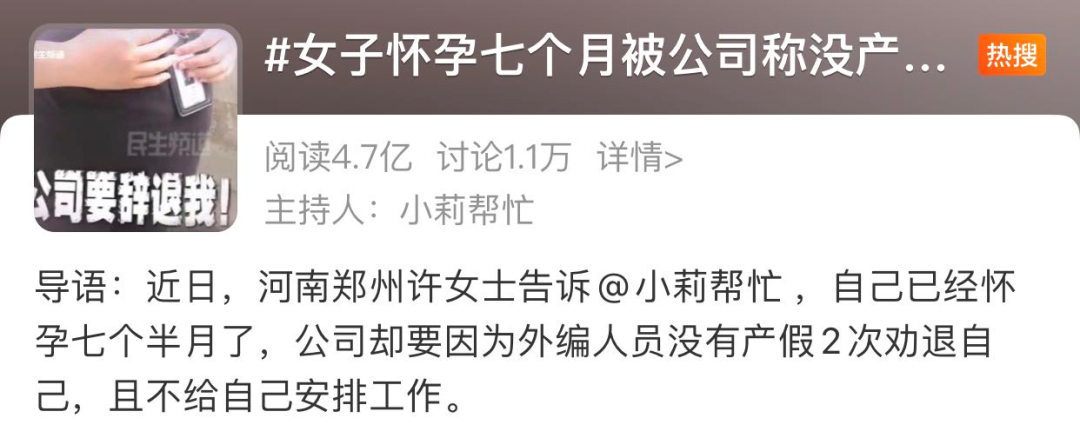 女子怀孕7个月被劝退!公司:编外人员没产假!女职工这些特殊权益要知道!休闲区蓝鸢梦想 - Www.slyday.coM 女子怀孕7个月被劝退!公司:编外人员没产假!女职工这些特殊权益要知道!休闲区蓝鸢梦想 - Www.slyday.coM
