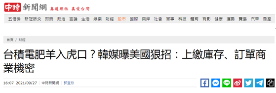 台湾“中时新闻网”报道截图