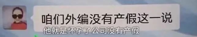 让人寒心!女子怀孕7个月被2次劝退,公司称:外编人员没产假休闲区蓝鸢梦想 - Www.slyday.coM 让人寒心!女子怀孕7个月被2次劝退,公司称:外编人员没产假休闲区蓝鸢梦想 - Www.slyday.coM