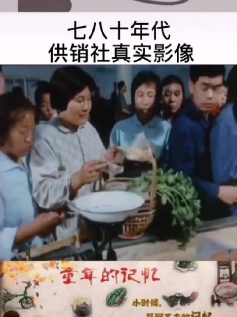 七八十年代供销社真实影像,你去过吗?