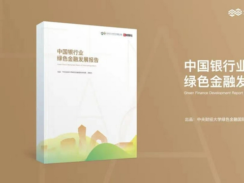 绿金业绩评价居行业“第一梯队” ，农业银行绿色金融实践入选