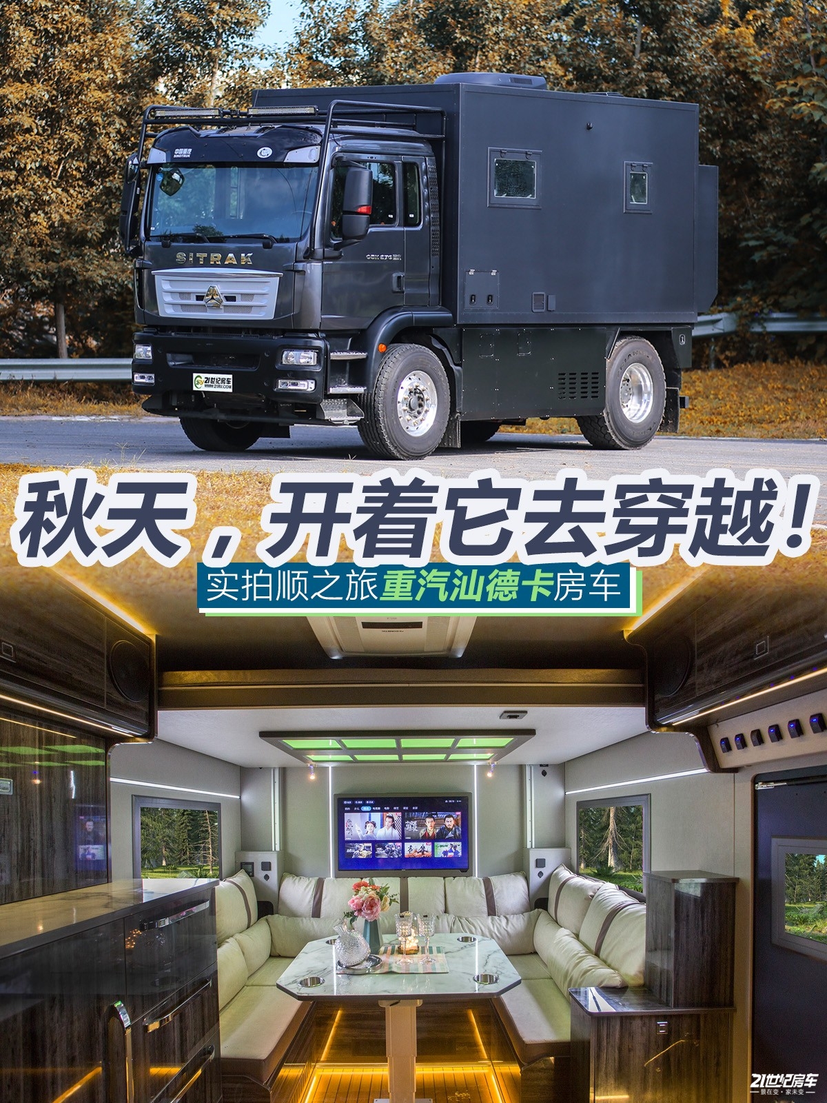 man底盘技术10at变速箱这款重汽汕德卡房车不到man的一半售价
