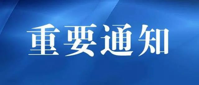 本土确诊13请与此相关人员立即报备