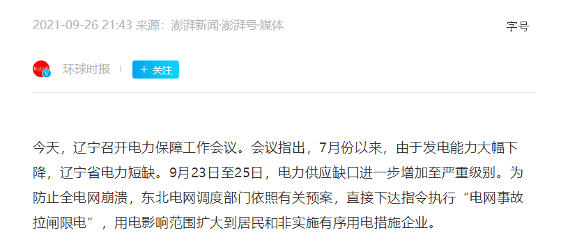 拉闸限电背后的复杂困境与逻辑休闲区蓝鸢梦想 - Www.slyday.coM 拉闸限电背后的复杂困境与逻辑休闲区蓝鸢梦想 - Www.slyday.coM