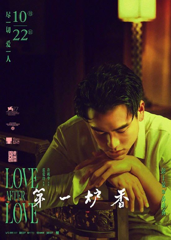 《第一炉香》演员特辑 马思纯彭于晏以真情献真意休闲区蓝鸢梦想 - Www.slyday.coM 《第一炉香》演员特辑 马思纯彭于晏以真情献真意休闲区蓝鸢梦想 - Www.slyday.coM