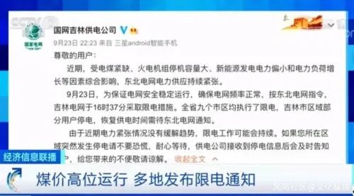 拉闸限电背后,藏着中国崛起需要突破的瓶颈休闲区蓝鸢梦想 - Www.slyday.coM 拉闸限电背后,藏着中国崛起需要突破的瓶颈休闲区蓝鸢梦想 - Www.slyday.coM