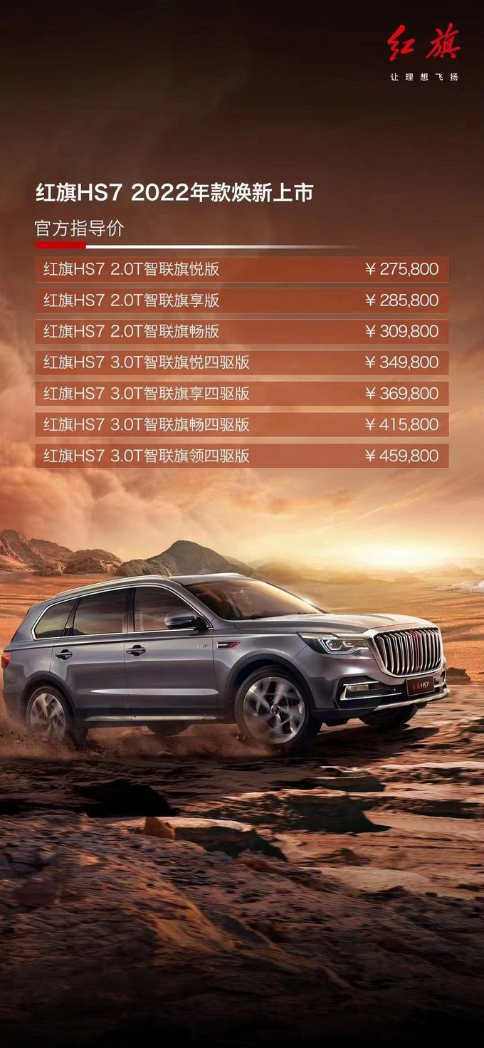 hs7红旗报价及图片参数,红旗hs7参数 产品力全面提升红旗新款hs7售价2758万起