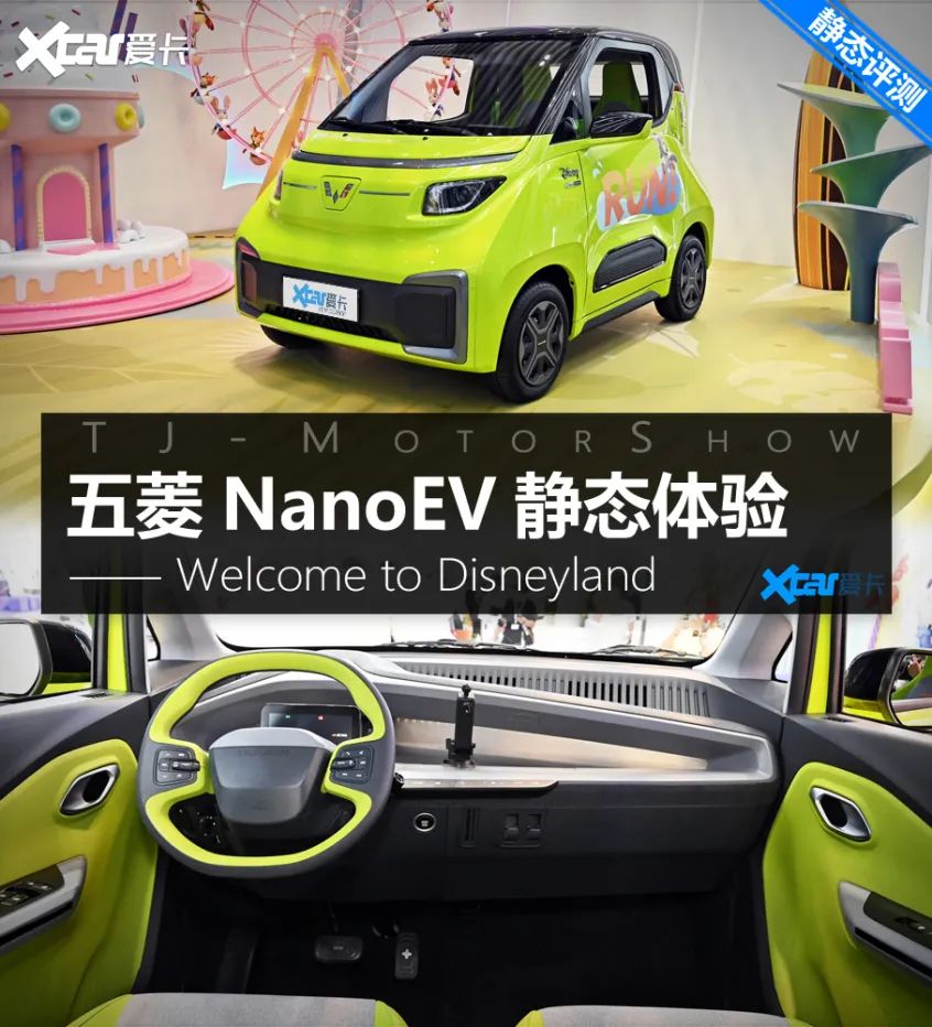 欢迎来到迪士尼五菱nanoev静态体验售价598万元