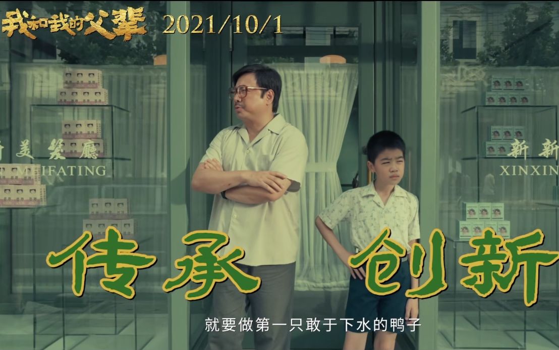 《我和我的父辈》在京首映,主创笑谈“生孩子”、葱油饼、太难改休闲区蓝鸢梦想 - Www.slyday.coM 《我和我的父辈》在京首映,主创笑谈“生孩子”、葱油饼、太难改休闲区蓝鸢梦想 - Www.slyday.coM