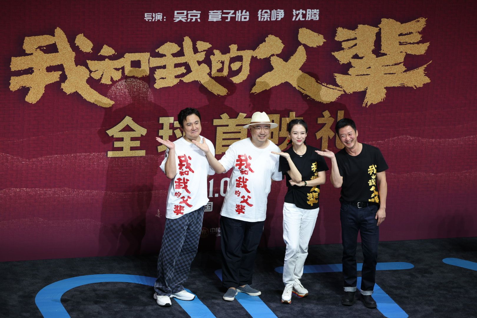 《我和我的父辈》在京首映,主创笑谈“生孩子”、葱油饼、太难改休闲区蓝鸢梦想 - Www.slyday.coM 《我和我的父辈》在京首映,主创笑谈“生孩子”、葱油饼、太难改休闲区蓝鸢梦想 - Www.slyday.coM