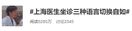 上海又有医生火出圈!3种语言自如切换!她的这句话更让病人泪目...休闲区蓝鸢梦想 - Www.slyday.coM 上海又有医生火出圈!3种语言自如切换!她的这句话更让病人泪目...休闲区蓝鸢梦想 - Www.slyday.coM