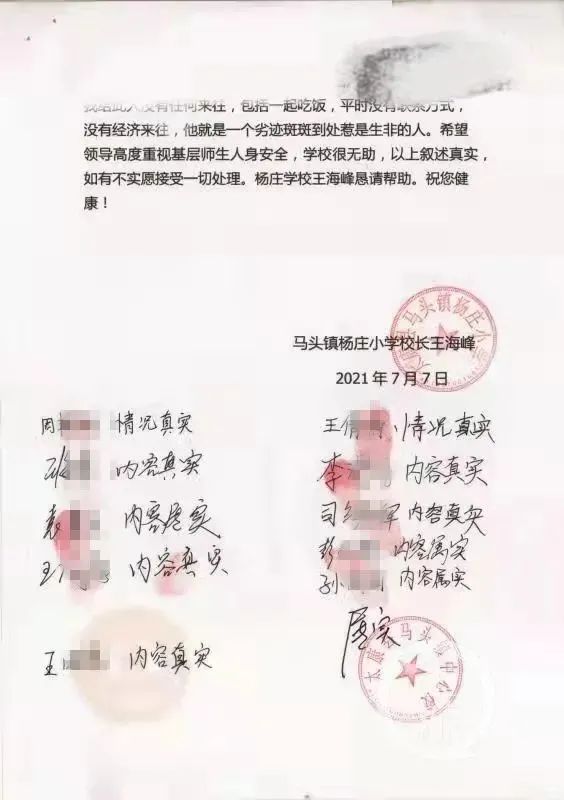 上级单位马头镇中心学校和多位村民在《情况说明》上签字,为王海峰叫屈。/上游云顶官网app下载记者 沈度
