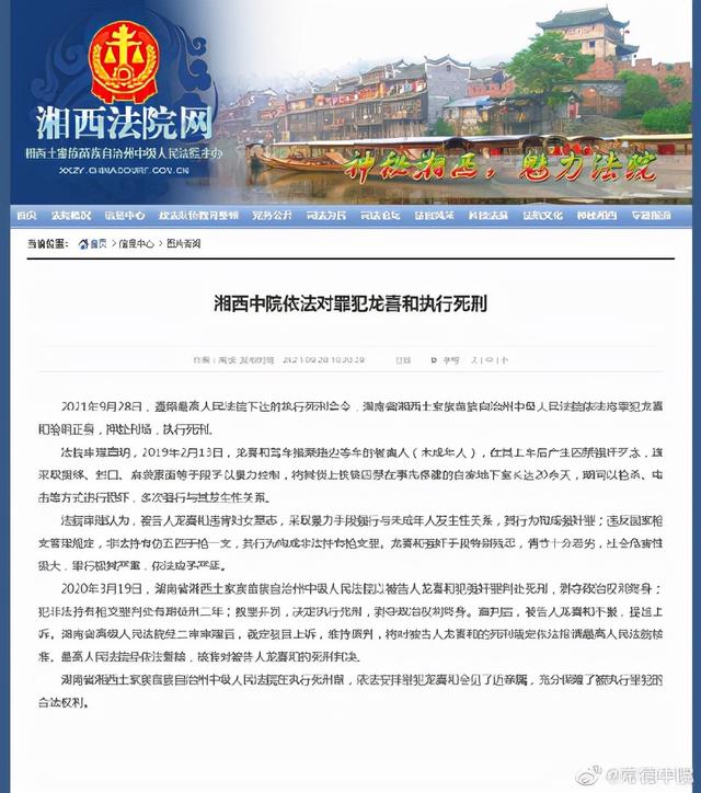 地窖囚禁少女性侵24天,湖南凤凰58岁罪犯龙喜和被执行死刑休闲区蓝鸢梦想 - Www.slyday.coM 地窖囚禁少女性侵24天,湖南凤凰58岁罪犯龙喜和被执行死刑休闲区蓝鸢梦想 - Www.slyday.coM