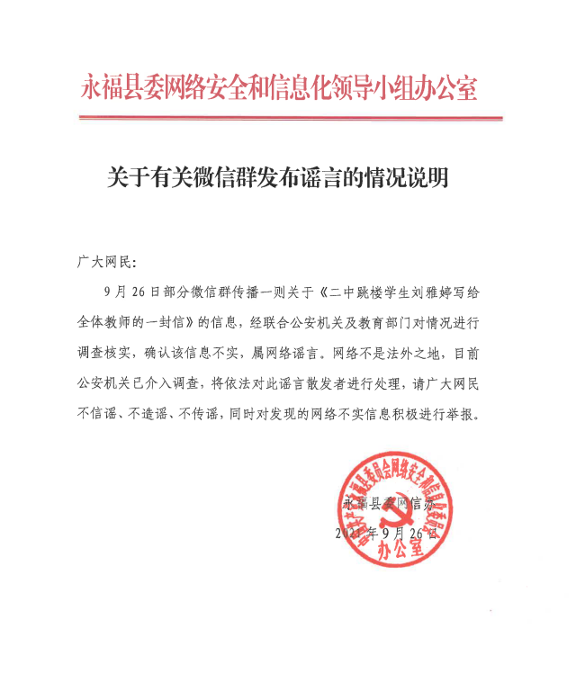 网传桂林某中学学生被逼跳楼自杀?官方辟谣!休闲区蓝鸢梦想 - Www.slyday.coM 网传桂林某中学学生被逼跳楼自杀?官方辟谣!休闲区蓝鸢梦想 - Www.slyday.coM